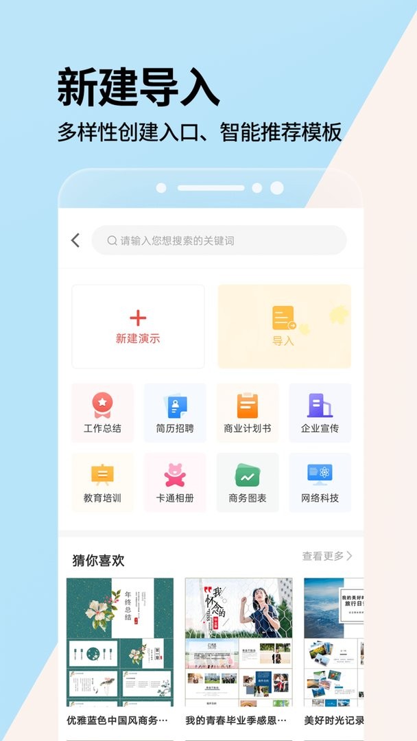 PPT一键制作app截图2