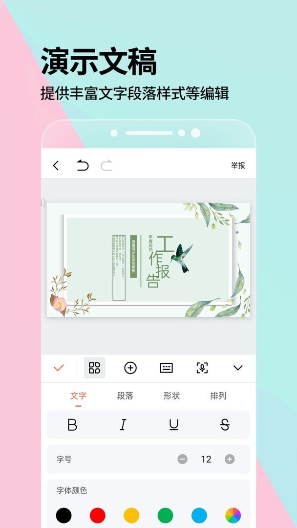 PPT一键制作app截图3