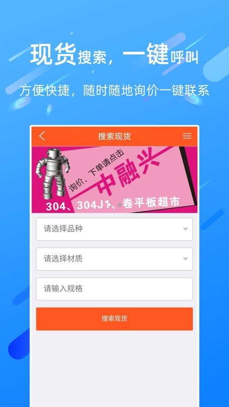 买卖不锈钢app