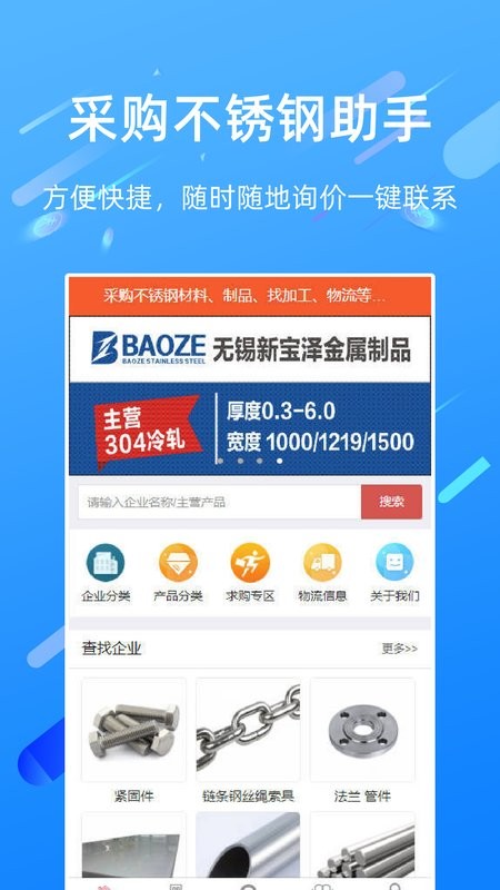买卖不锈钢手机版截图1