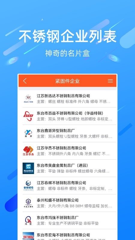 买卖不锈钢手机版截图2