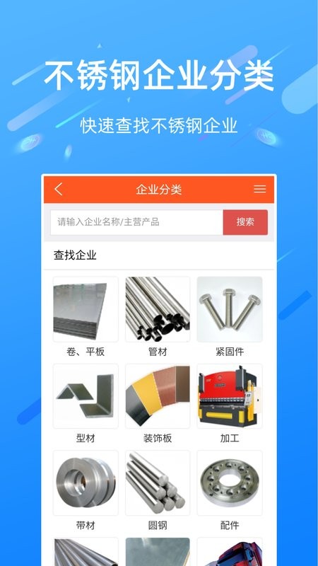 买卖不锈钢手机版截图3