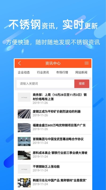 买卖不锈钢手机版截图4