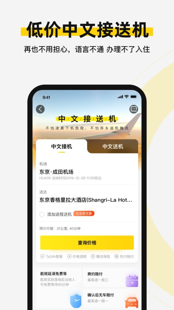 皇包车旅行官方版