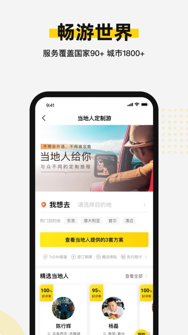皇包车旅行最新版本截图1