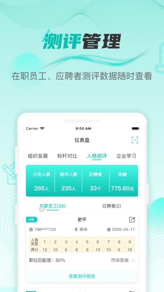 HR COE官方版截图1