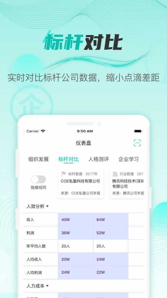 HR COE官方版截图4