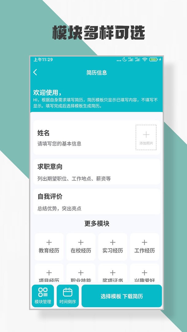 简历制作软件截图1