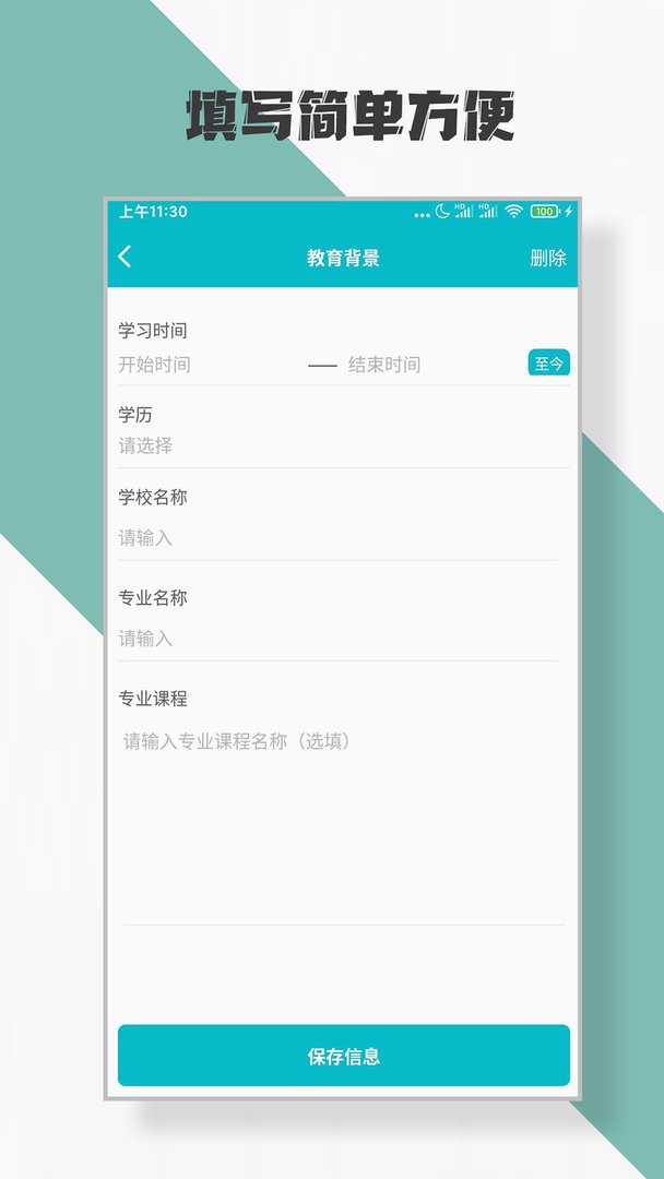 简历制作软件截图2