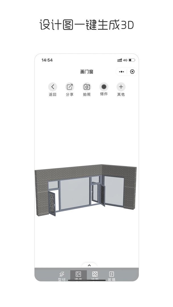 画门窗app截图2