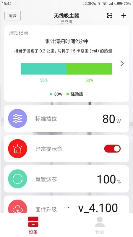 睿米吸尘器手机版截图2