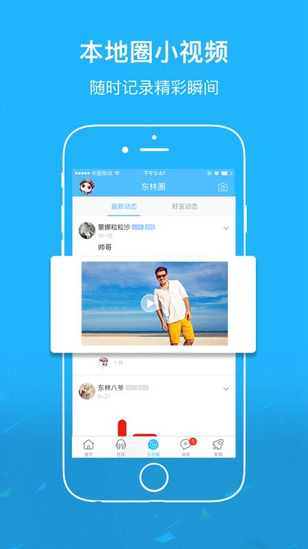 东林论坛app截图2