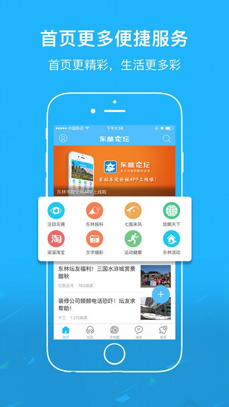 东林论坛app截图3