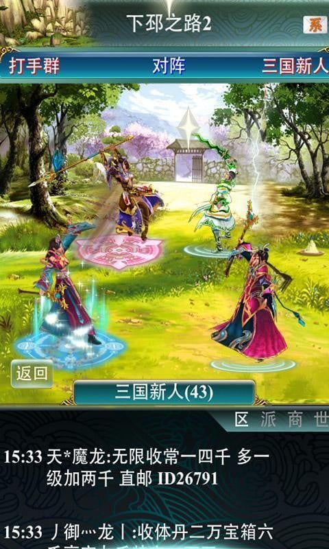 幻想三国OL游戏最新版截图1