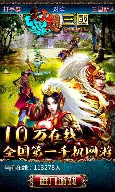 幻想三国OL游戏最新版截图3