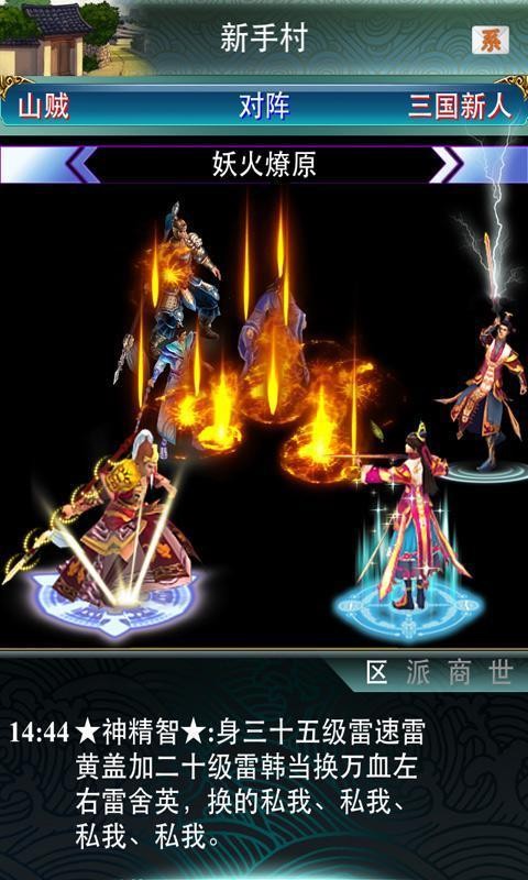 幻想三国OL游戏最新版截图4
