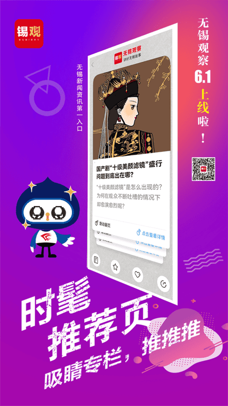 无锡观察客户端截图1