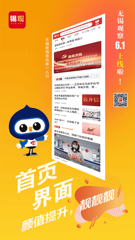 无锡观察客户端截图2
