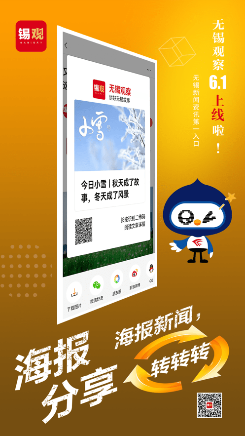 无锡观察客户端截图3