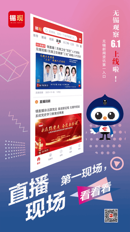 无锡观察客户端截图4