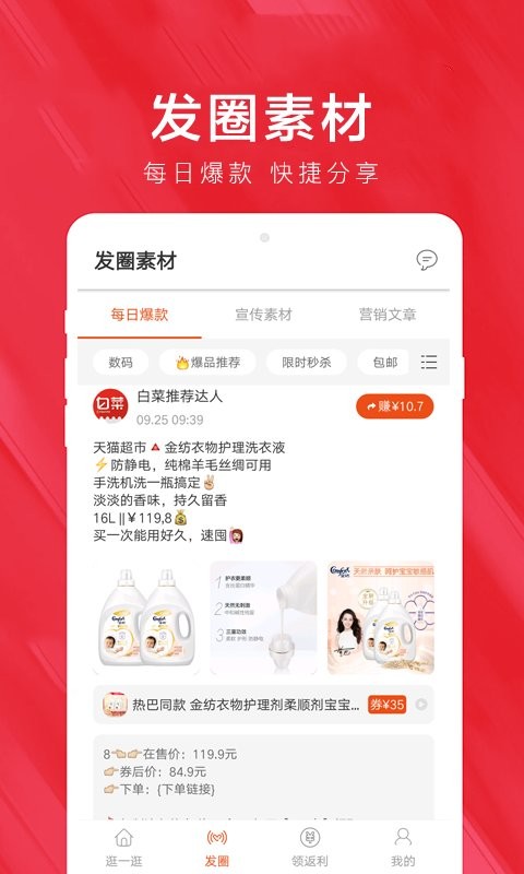 白菜优惠券app官方下载