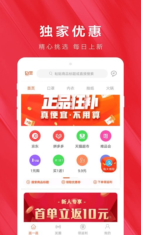 白菜优惠券商城截图1