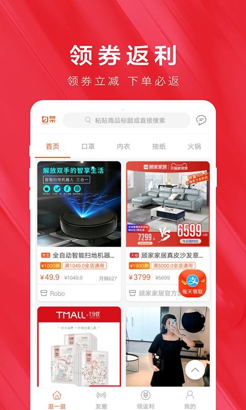 白菜优惠券商城截图3