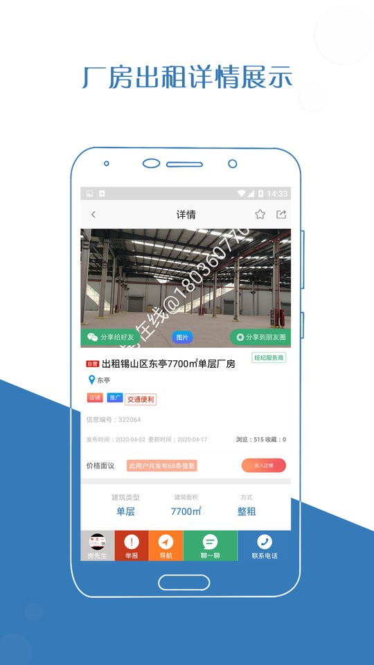 厂房在线网截图1