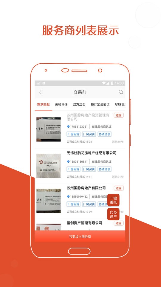 厂房在线网截图3