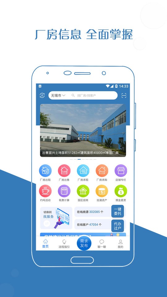 厂房在线网截图5