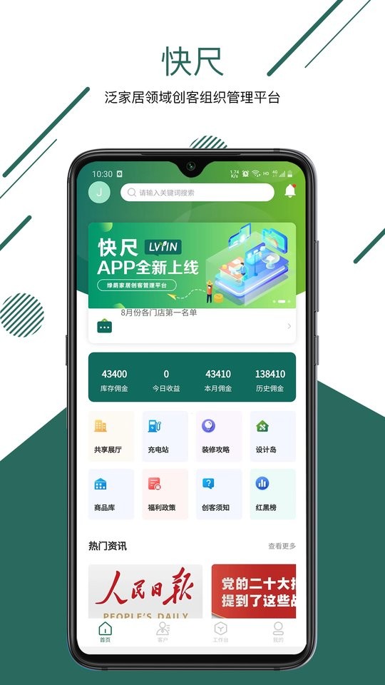 快尺app下载