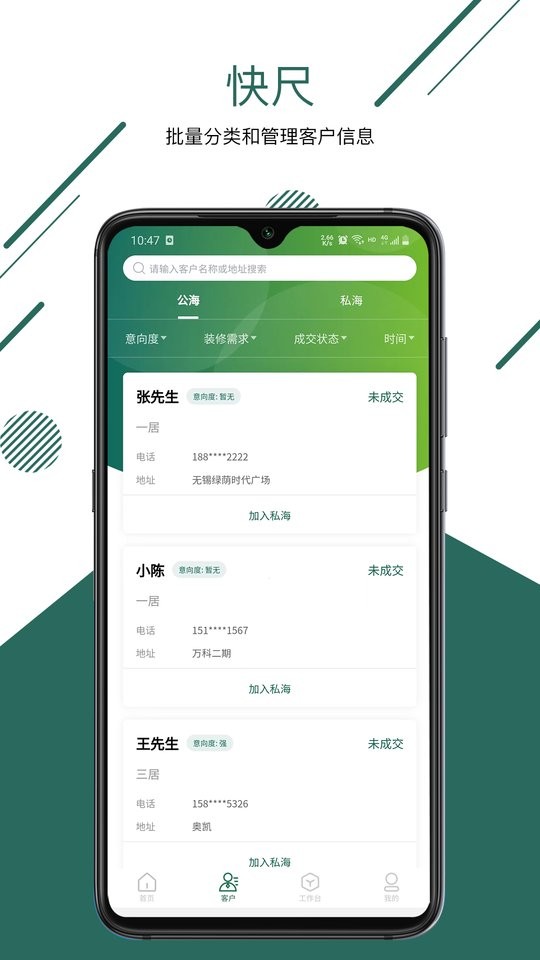 快尺管理截图1