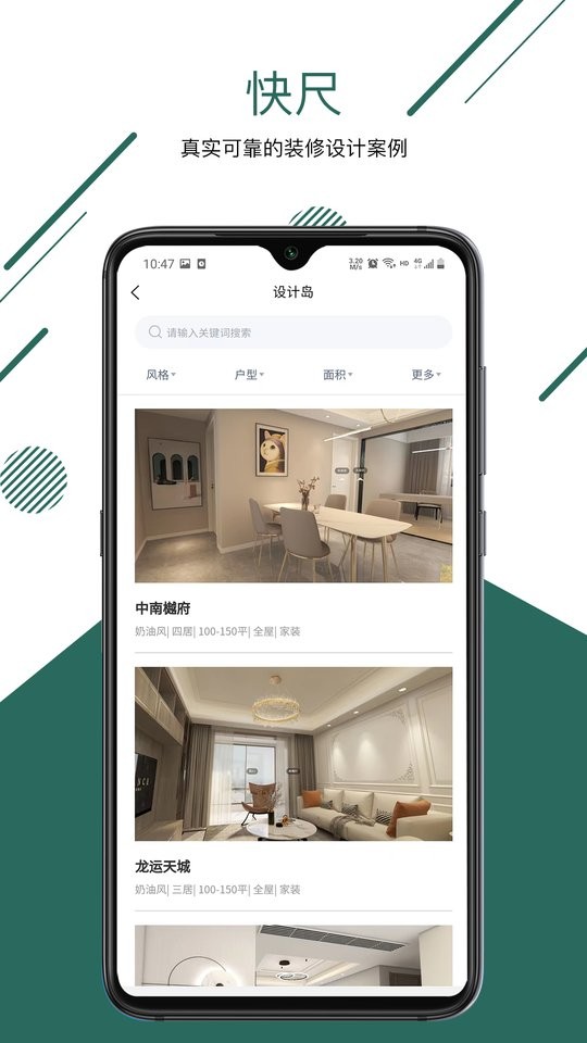 快尺管理截图2