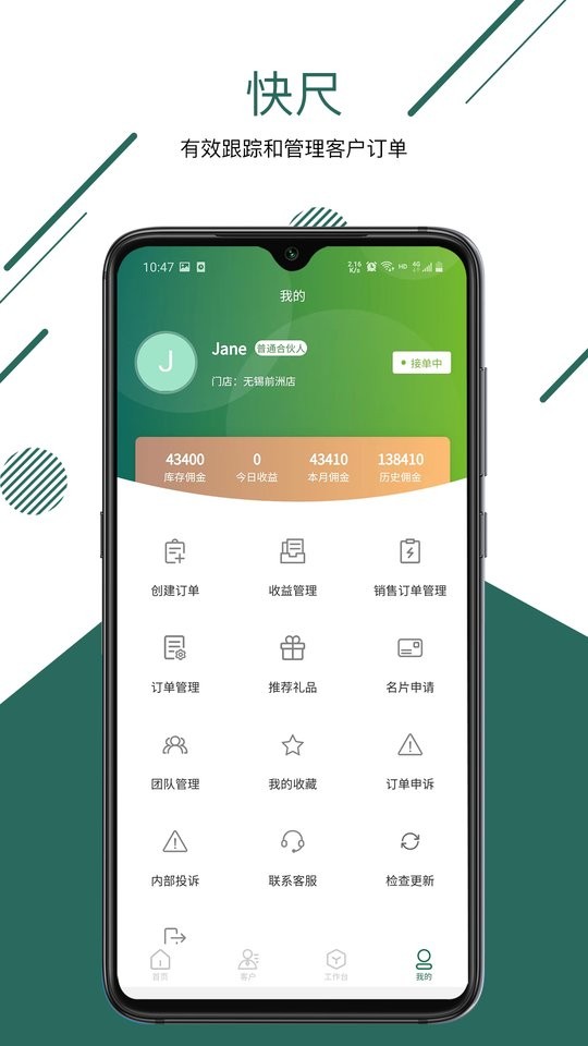 快尺管理截图4
