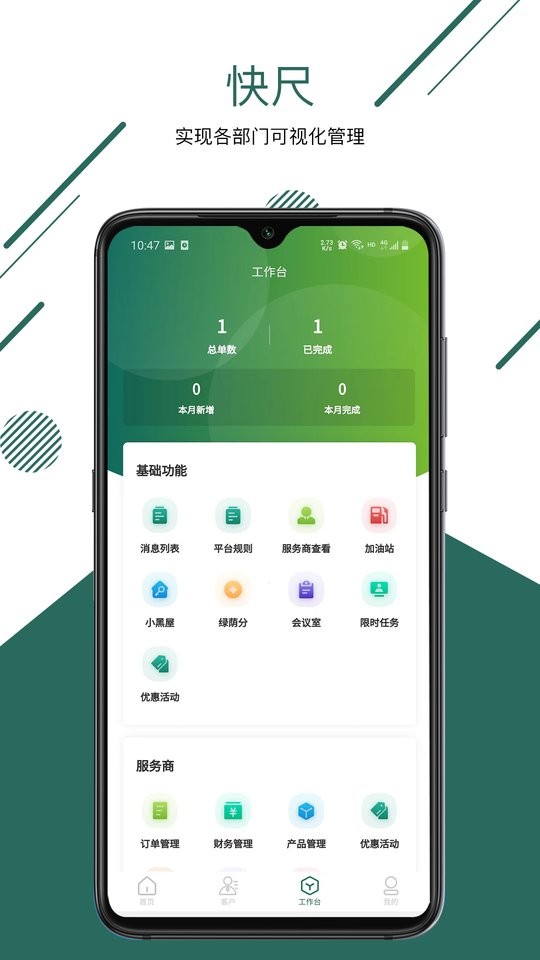 快尺管理截图5