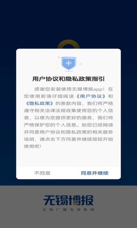 无锡博报新闻截图1