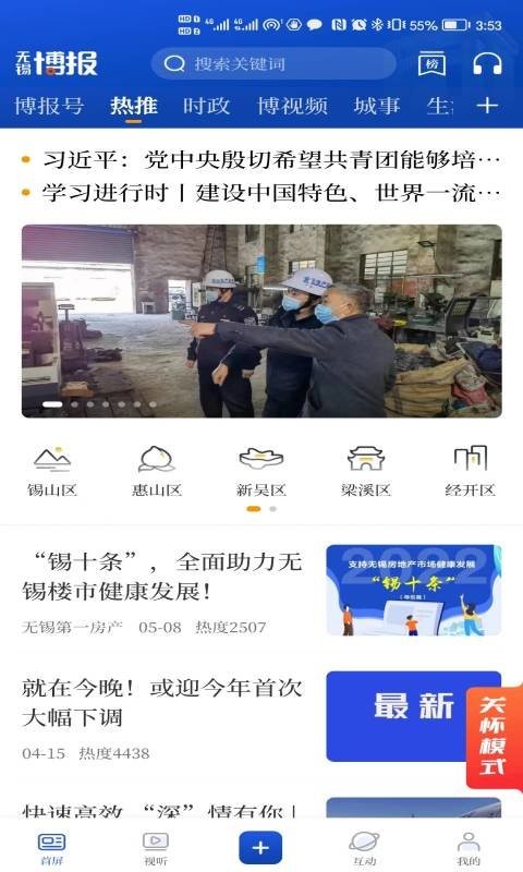 无锡博报新闻截图2