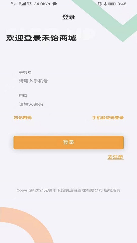 禾饴商城下载