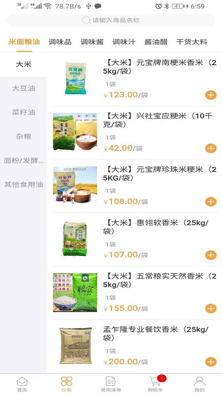 禾饴商城客户端截图1