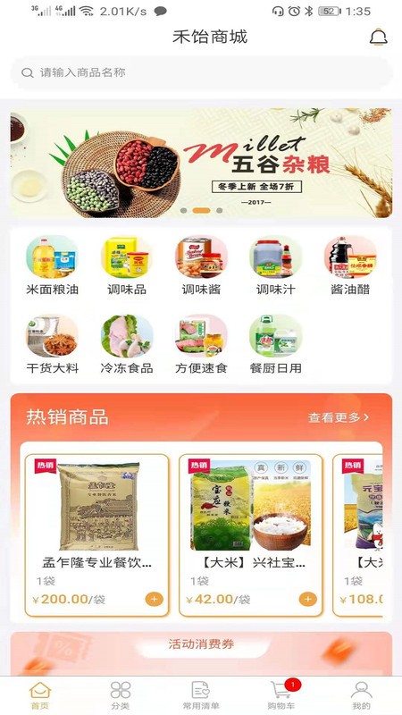 禾饴商城客户端截图2
