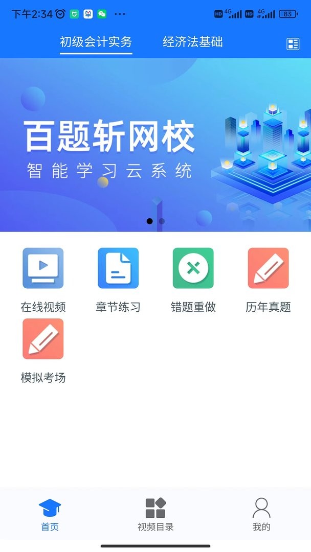 百题斩官方版