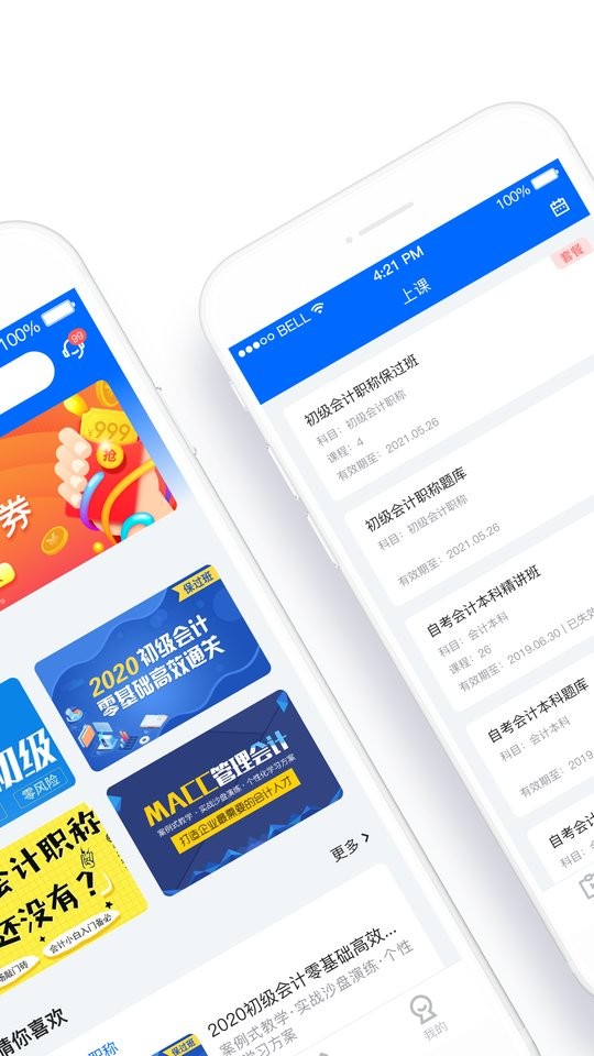 弘智课堂app