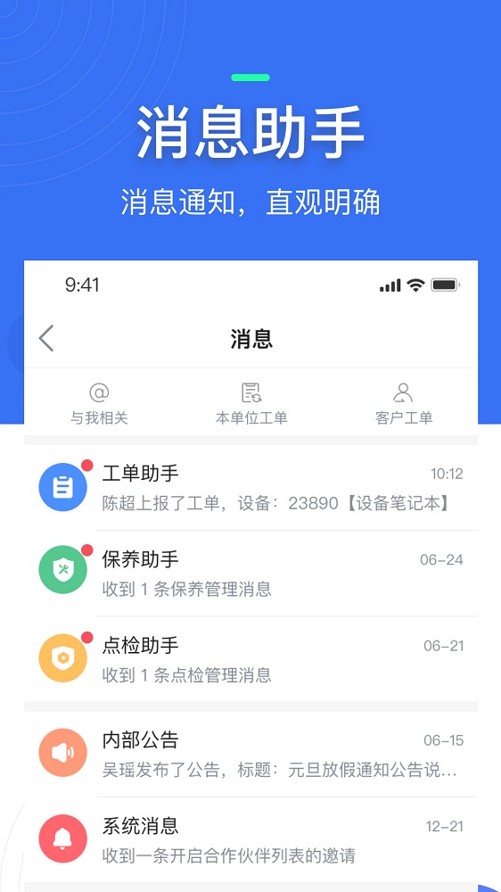 微检修官方版截图3