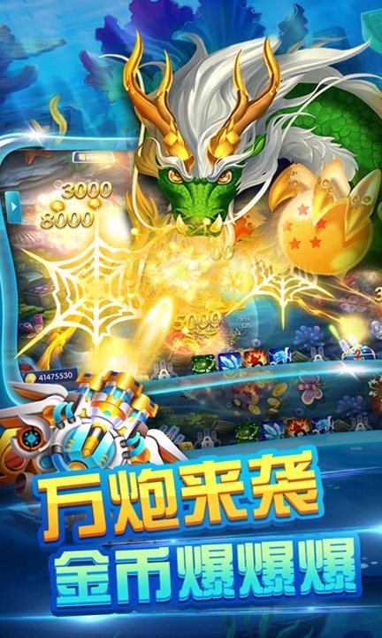寻龙捕鱼最新版手游截图3