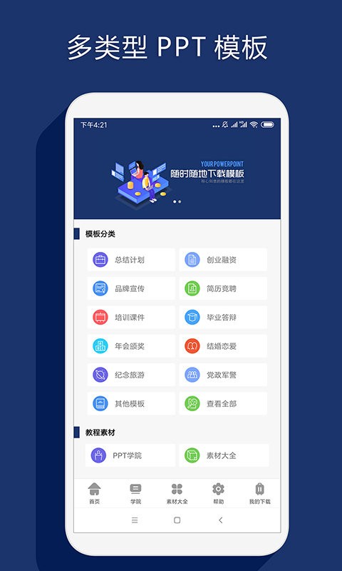最美ppt制作软件