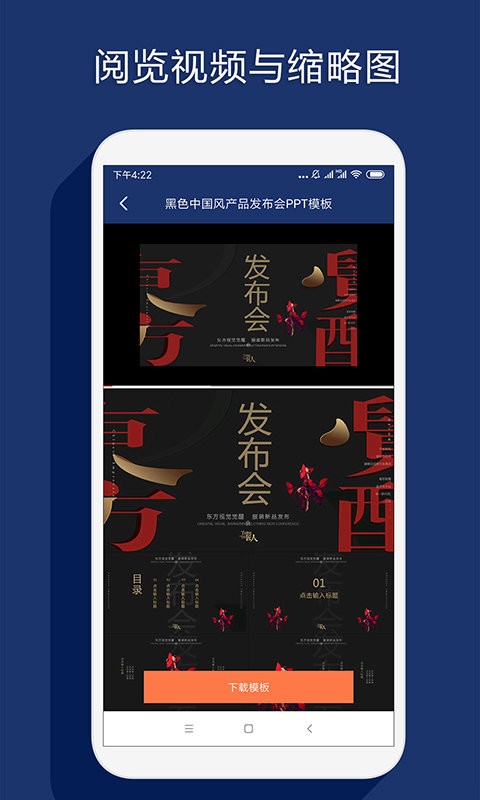 最美ppt制作手机版截图2