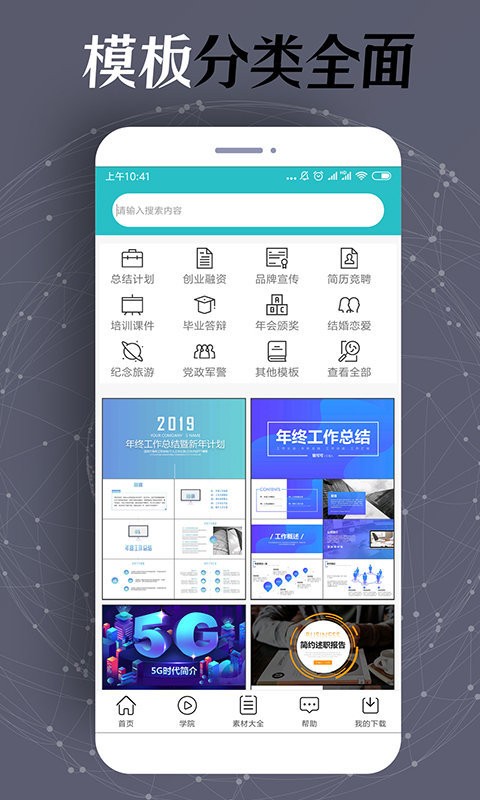 最美ppt制作手机版截图3