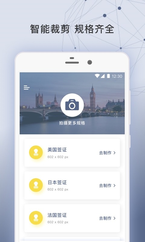 签证照片app官方版截图1