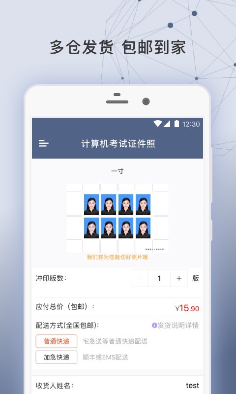 签证照片app官方版截图2