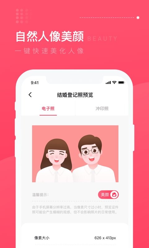 结婚登记照官方版截图1